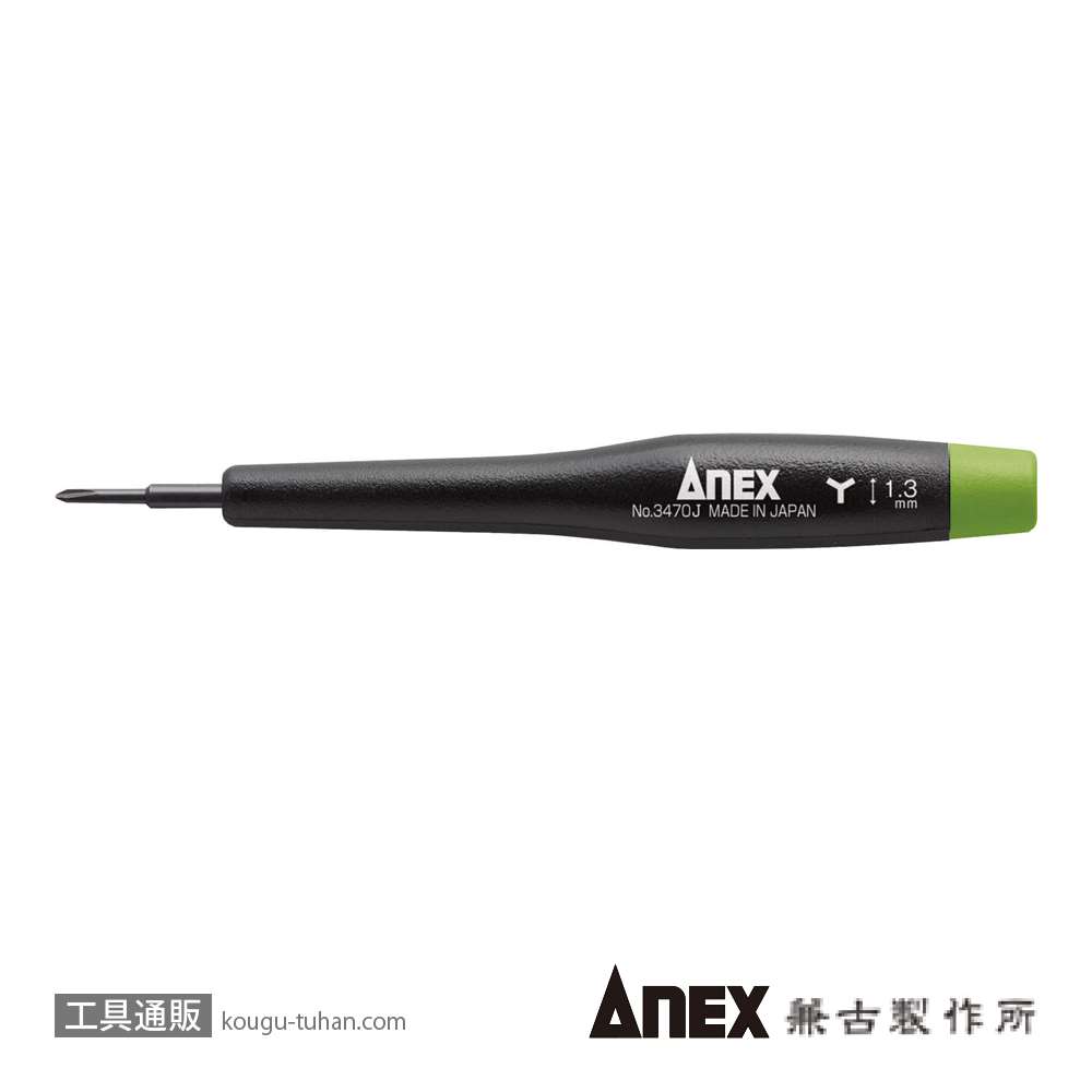 ANEX NO.3470-J 特殊精密ドライバーY型(1.3)画像