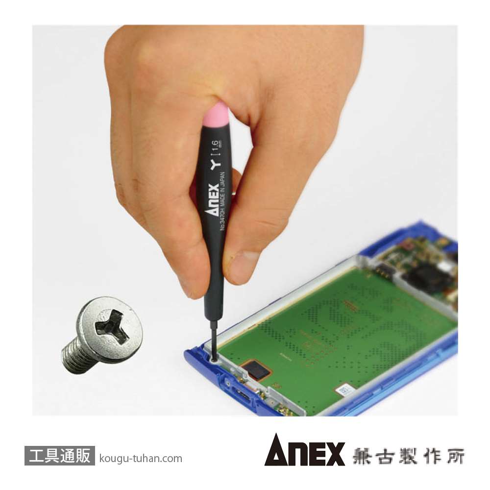 ANEX NO.3470-H 特殊精密ドライバーY型(1.6)画像