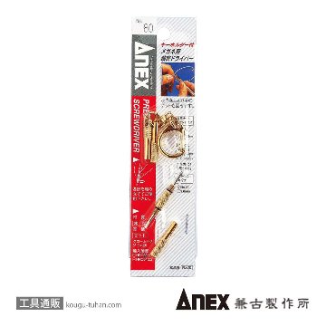 ANEX NO.80 キーホルダー付メガネ用精密ドライバー画像