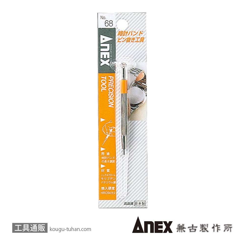 ANEX NO.68 時計バンドピン抜き工具画像