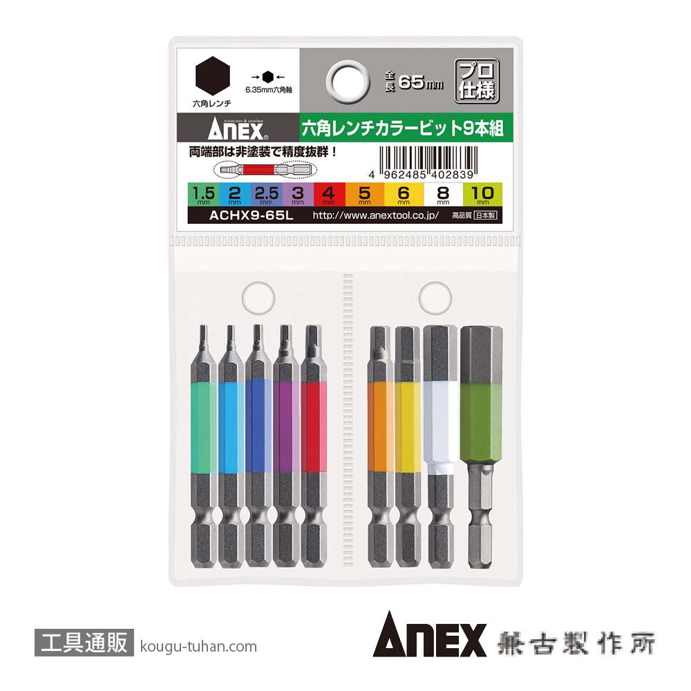 ANEX ビットセット 【工具通販.本店】 最短即日発送