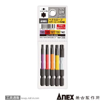ANEX ACTX5-65N カラービット ヘクスローブ 5本組画像