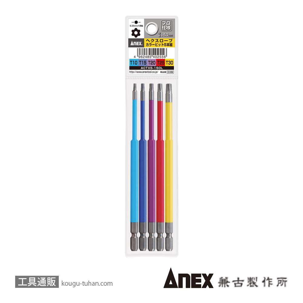 ANEX ACTX5-150L カラービット ヘクスローブ 150L (5本組)画像