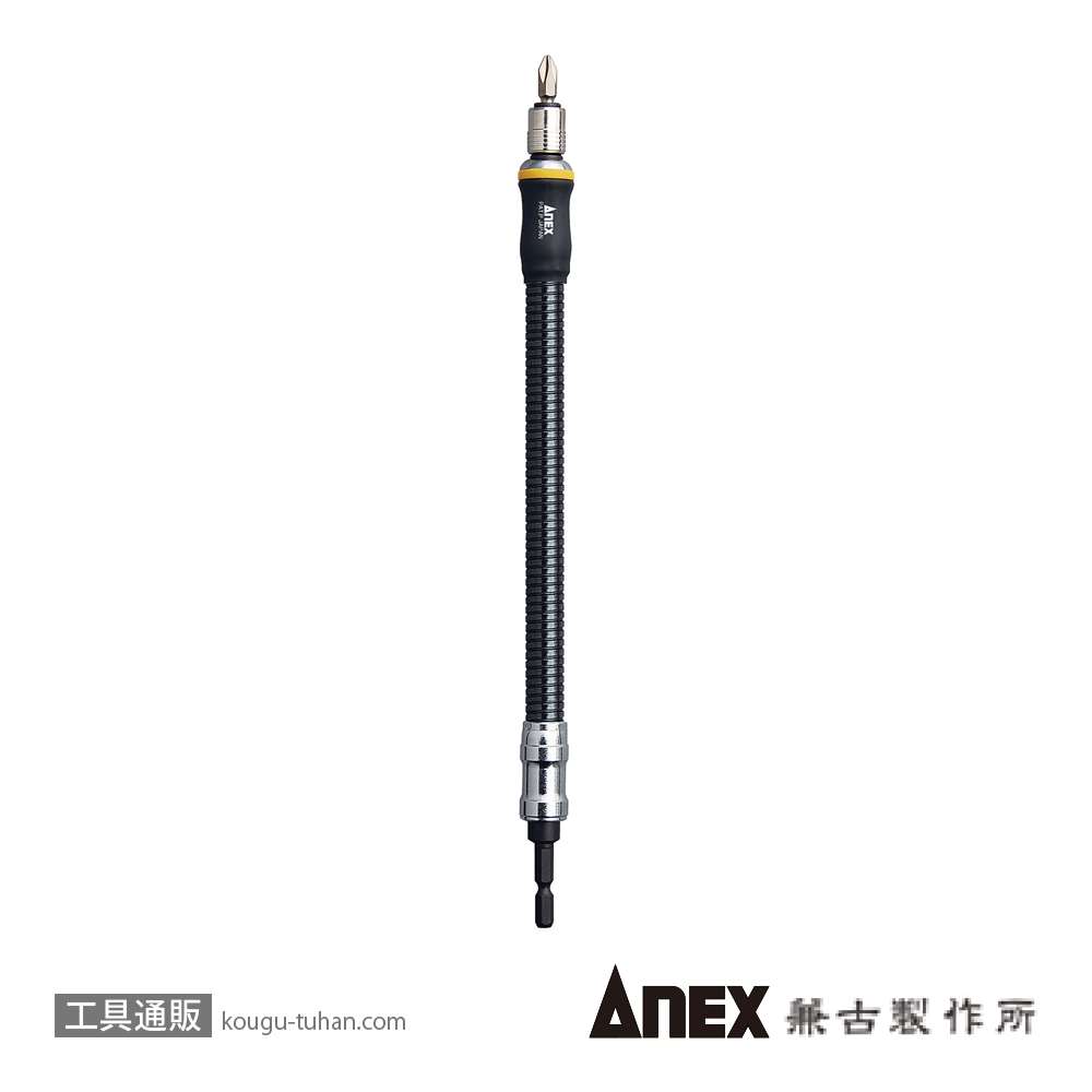 ANEX AFS-300 電動用フレキシブルシャフト 300MM画像