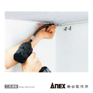 ANEX AFS-300 電動用フレキシブルシャフト 300MM画像