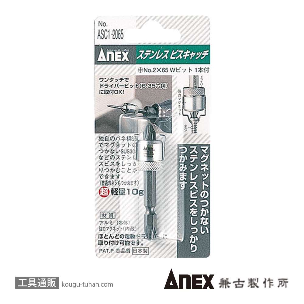 ANEX ASC1-2065 六角軸ステンレスビスキャッチ画像