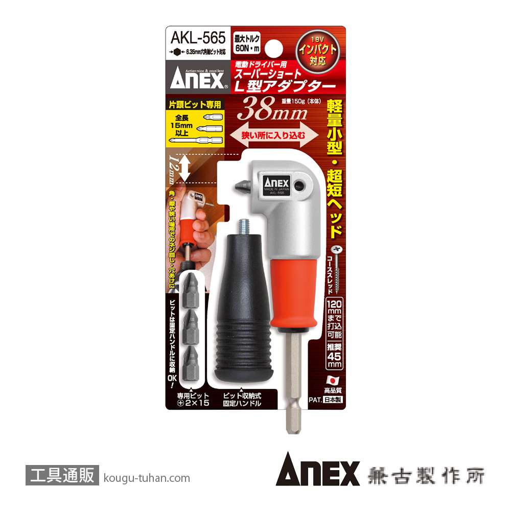 ANEX AKL-565 電動ドライバー用スーパーショートＬ型アダプタ画像