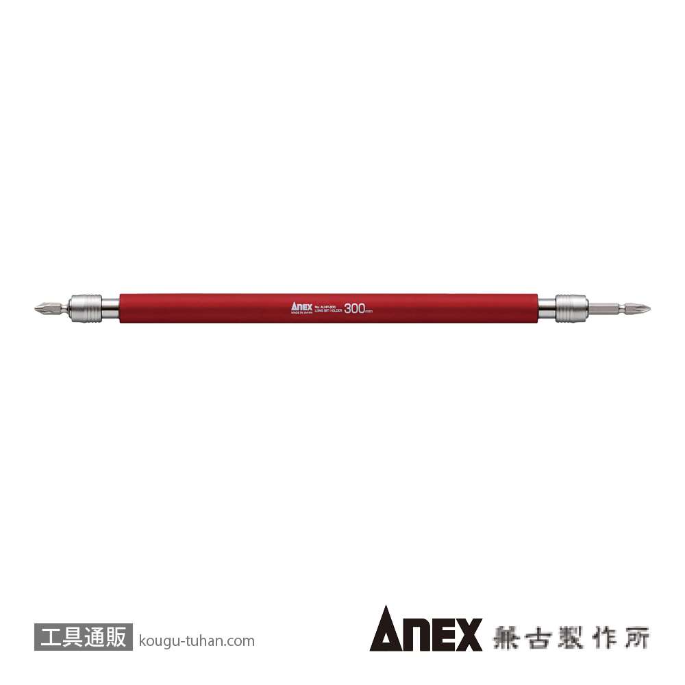 ANEX ALHP-300 強靭ロングビットホルダー 300MM画像