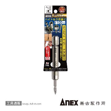 ANEX ALHP-100 強靭ロングビットホルダー 100MM画像