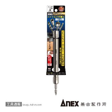 ANEX ALHP-150 強靭ロングビットホルダー 150MMの画像