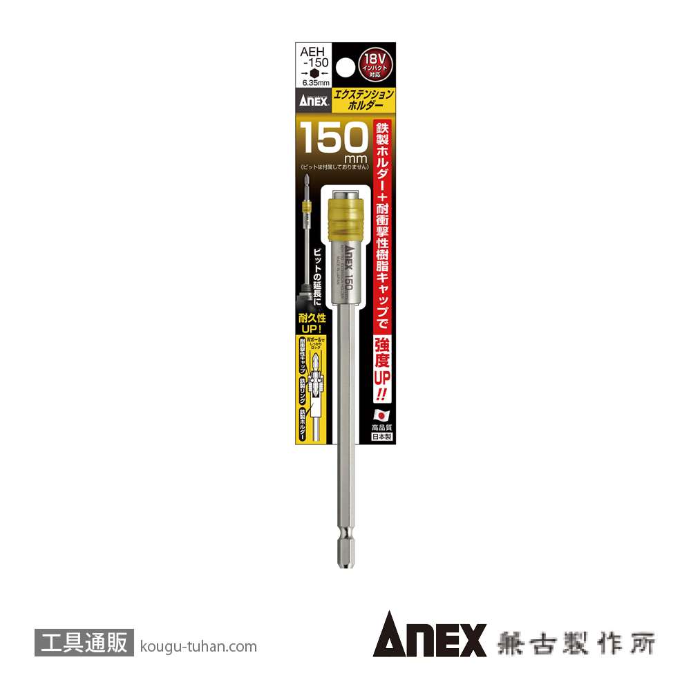 ANEX AEH-150 エクステンションホルダー150Lの画像