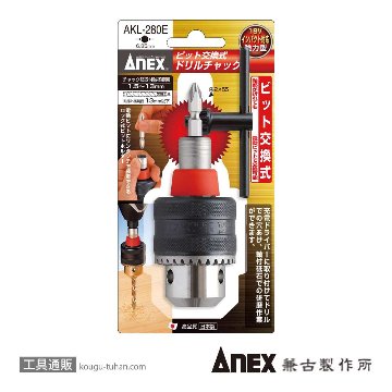 ANEX AKL-280E ビット交換式ドリルチャック1.5-13MM画像