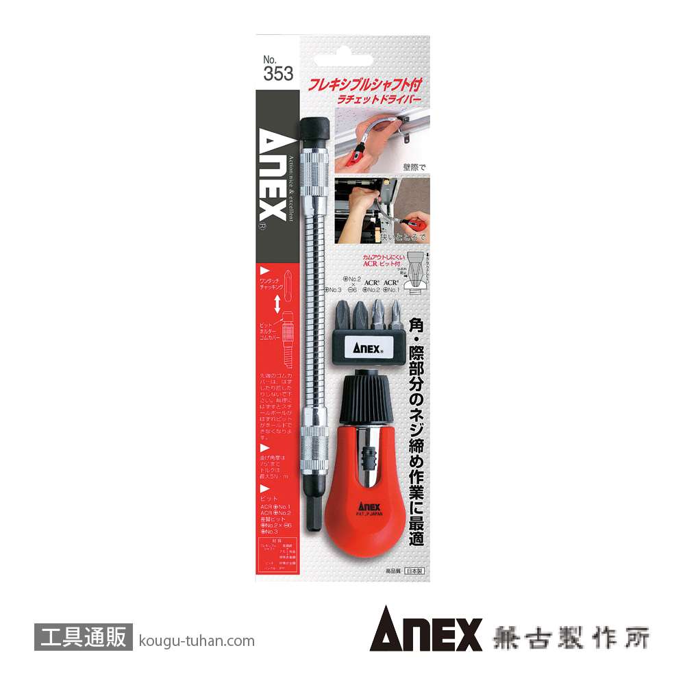 売れ筋がひ新作！ 兼古製作所 ANEX ラチェット式ミニスタービードライバー 超短ビット付 No.316 作業工具 ドライバー 六角棒レンチ  スタビードライバー discoversvg.com