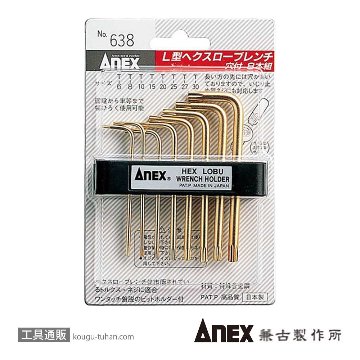 ANEX NO.638 Ｌ型ヘクスローブレンチ穴付 8本組の画像