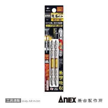 ANEX ARTM-2085 龍靭ビット2本組 (+)2X85画像