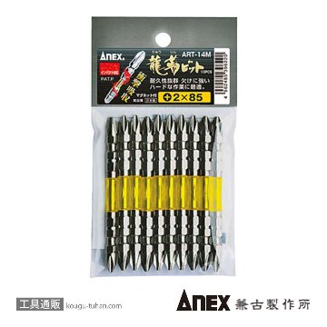 ANEX ART-14M-2X85 龍靭ビット10本組 (+)2X85画像
