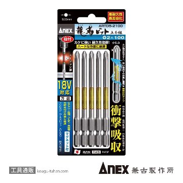 ANEX ARTD5-2100 段付龍靭ビット(+)2X100 5本画像