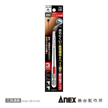 ANEX ACK-030 カラーハイス下穴錐 3MM (1本)画像