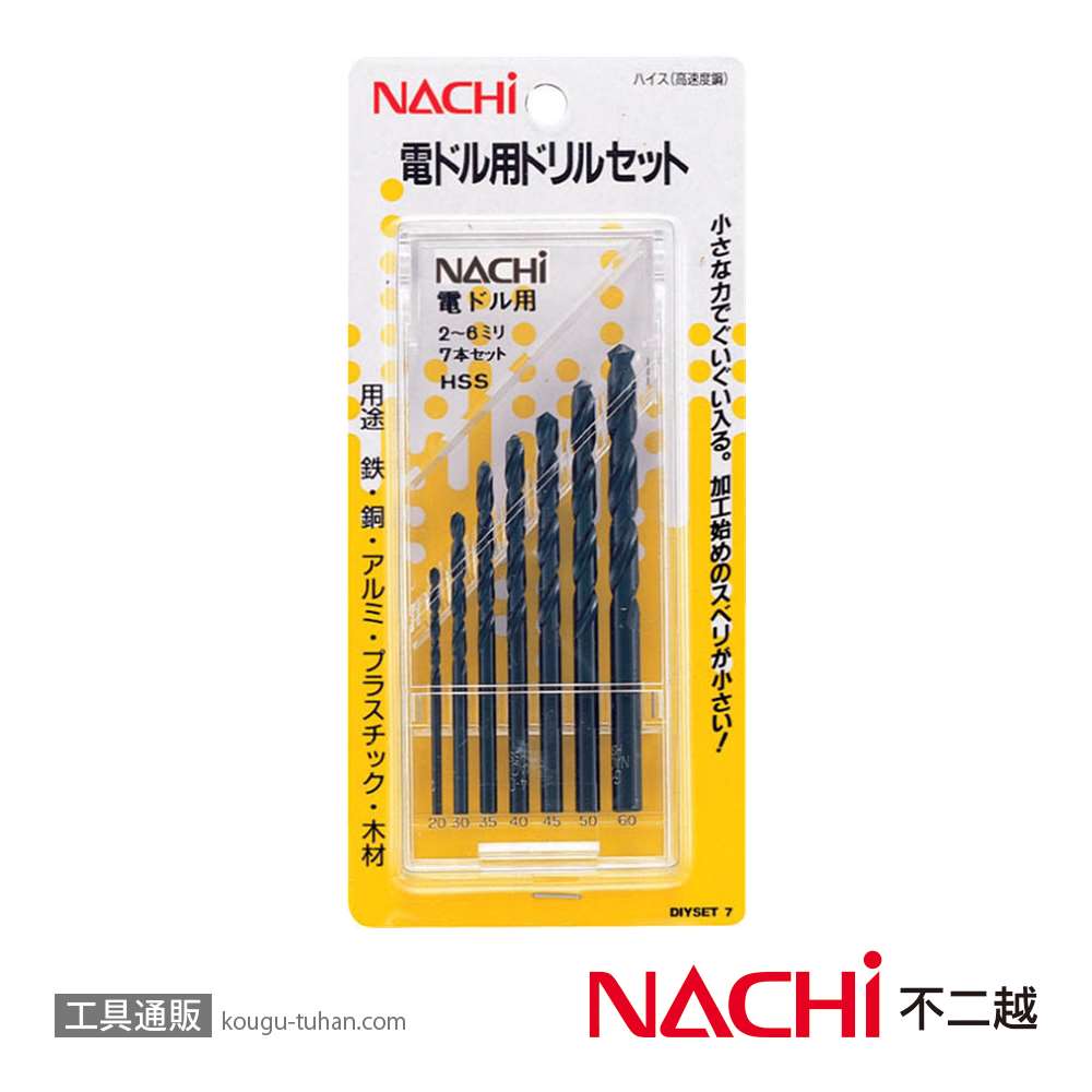 NACHI DIYSET7 電ドル用ドリルセット 7本組画像