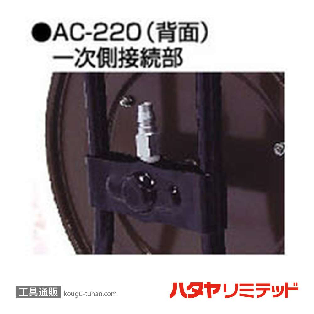 ハタヤ AC-220 エヤーリール (20M)画像