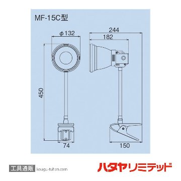 ハタヤ MF-15C 蛍光灯クリップスタンドの画像