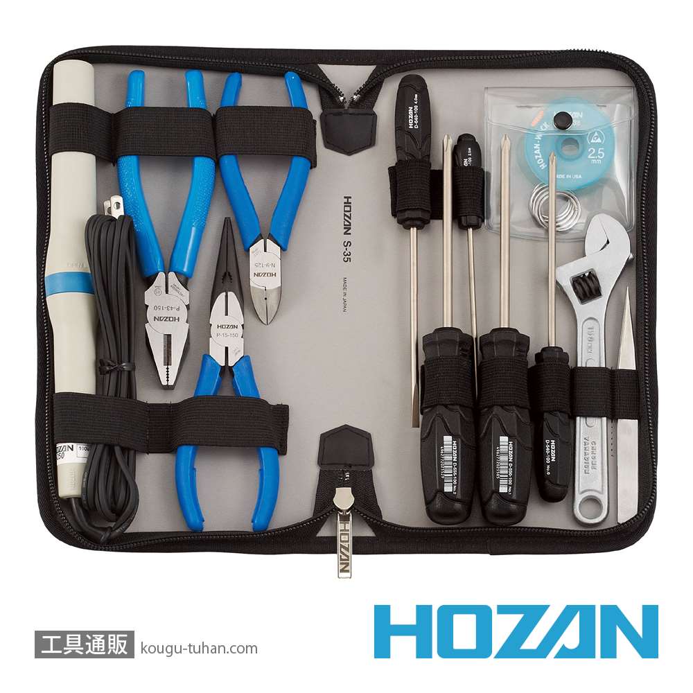 HOZAN S-35 工具セット「送料無料」【工具通販.本店】