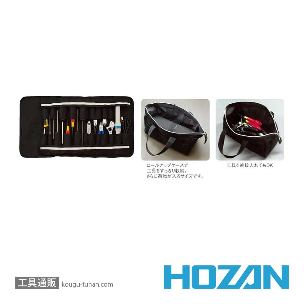 HOZAN S-310 工具セット画像
