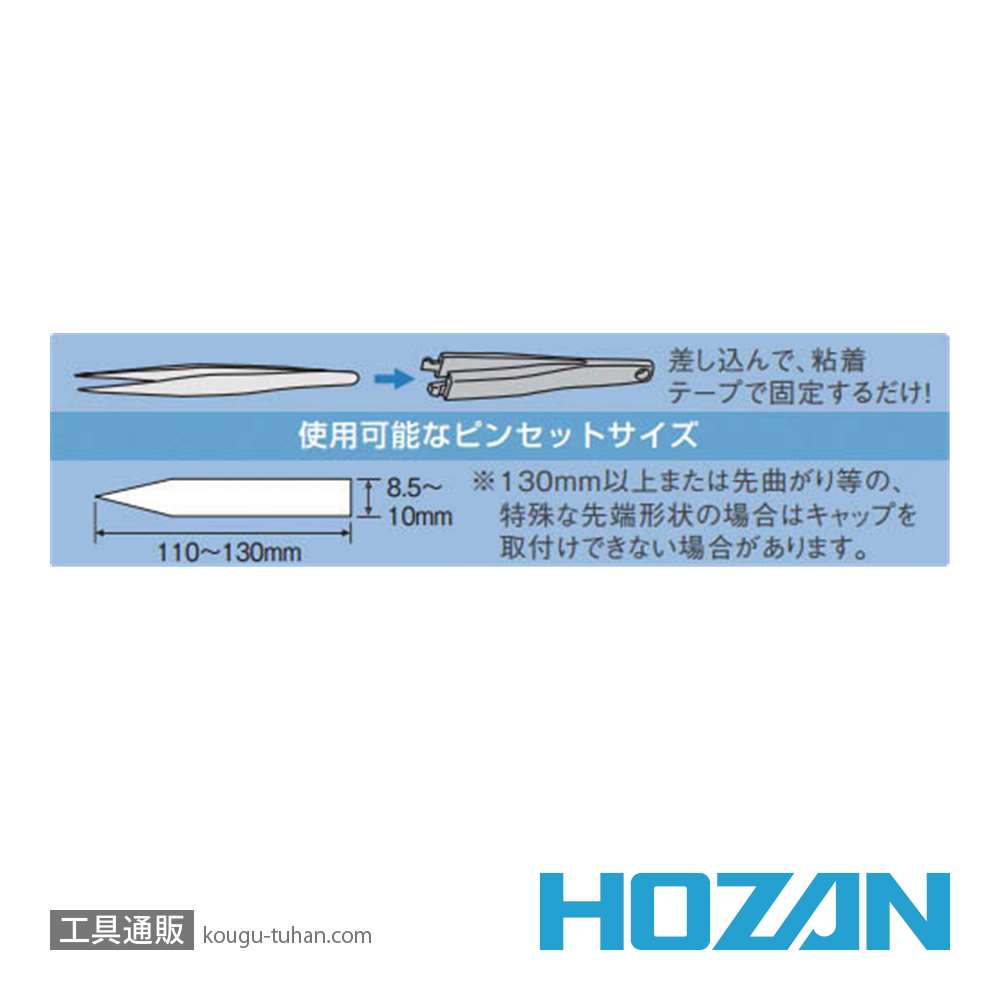 HOZAN P-845 ピンセットグリップの画像