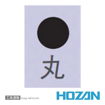 HOZAN K-160 ヤスリ(丸)画像