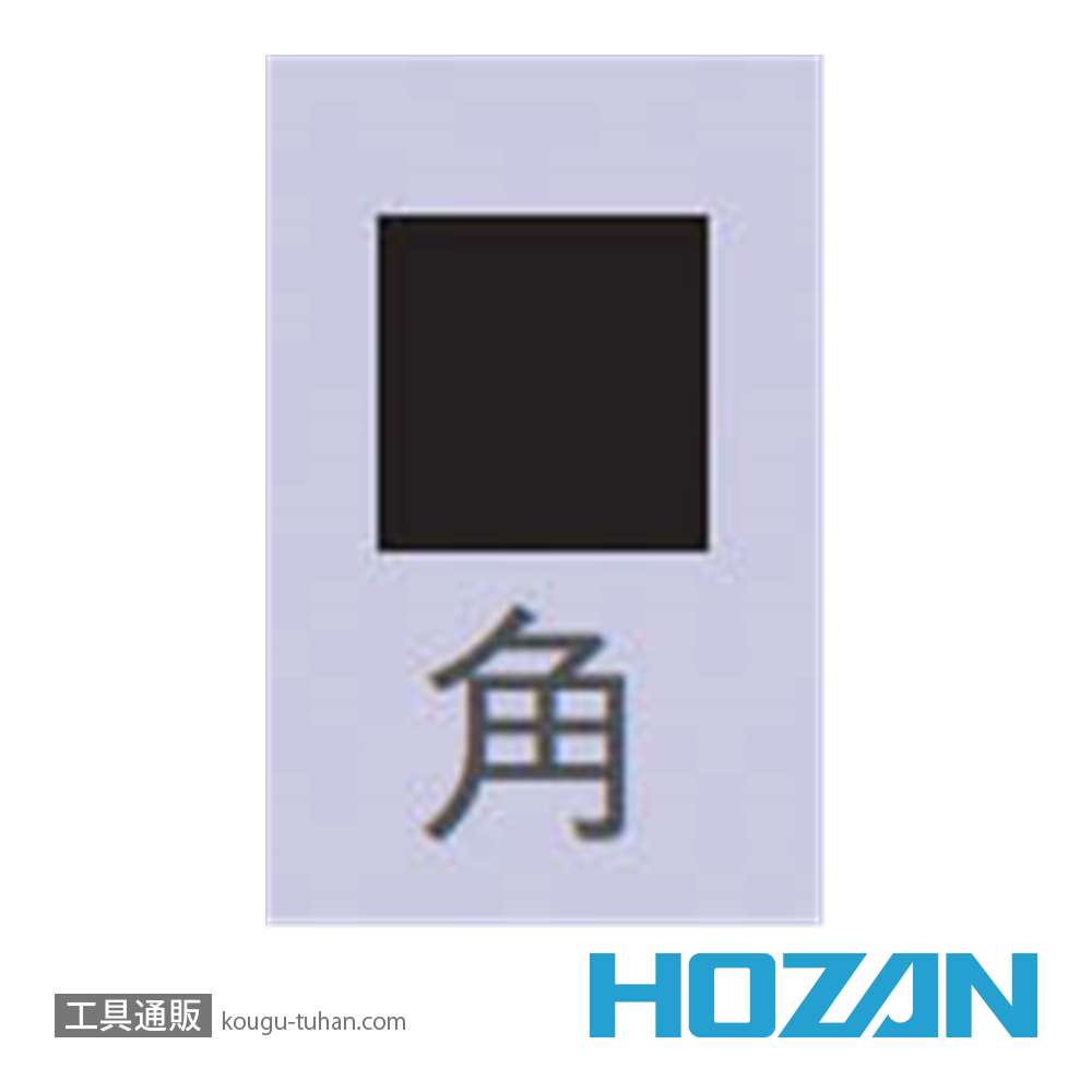 HOZAN K-164 ヤスリ(角)画像