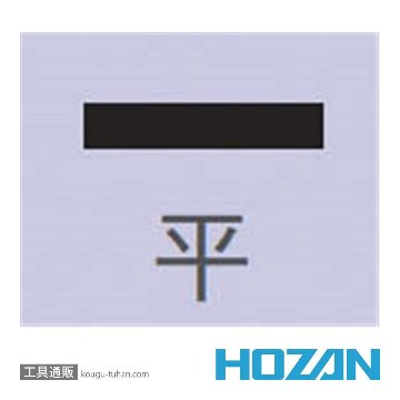 HOZAN K-172 ヤスリ(平)画像