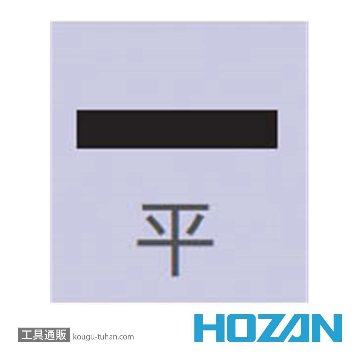 HOZAN K-182 ダイヤモンドヤスリ平画像