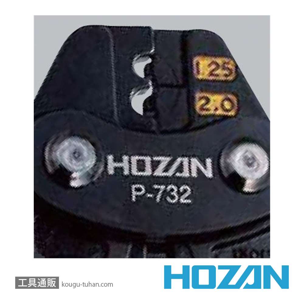 HOZAN P-732 圧着工具の画像