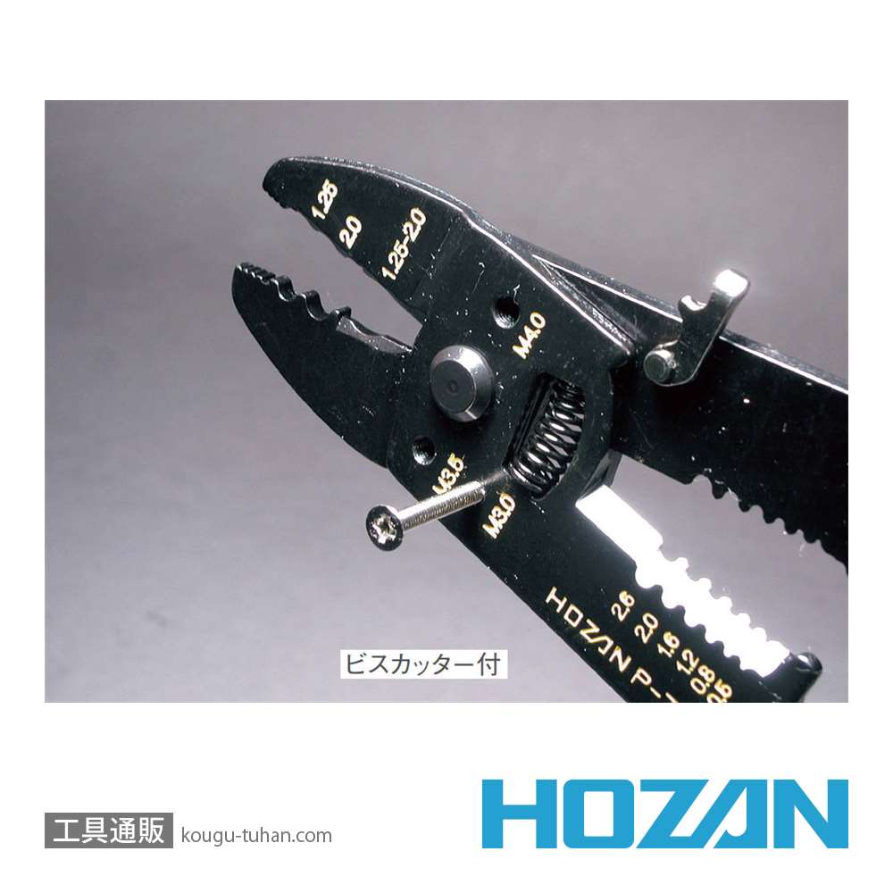 HOZAN P-704 圧着工具画像