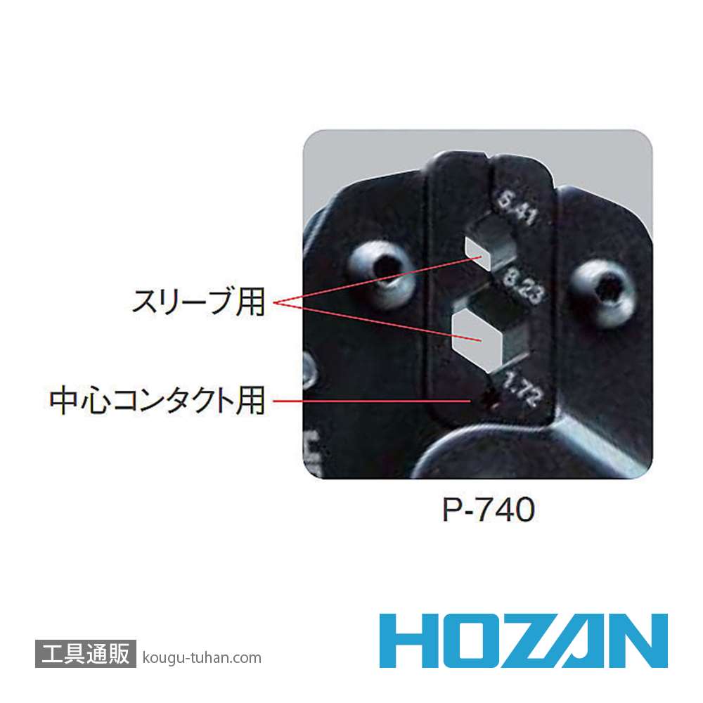 HOZAN P-740 圧着工具画像