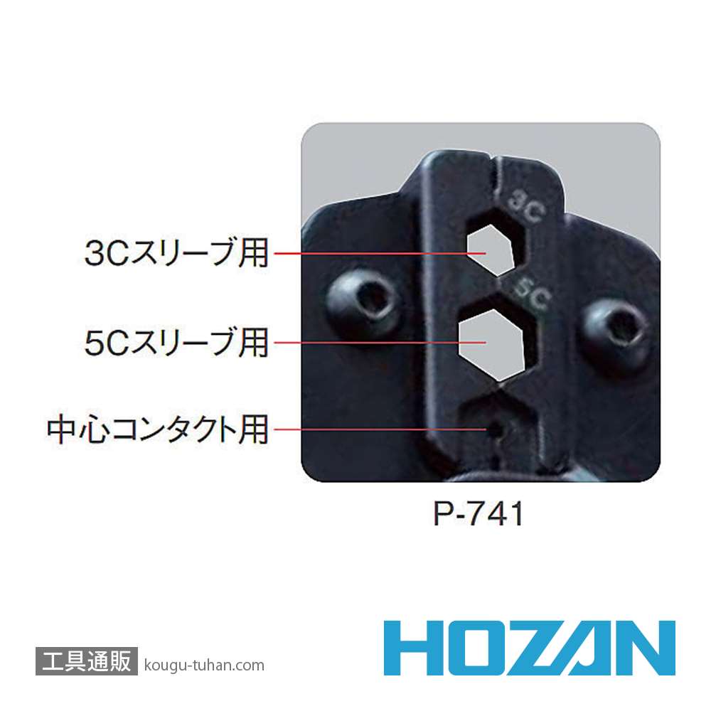 HOZAN P-741 圧着工具の画像