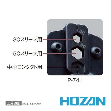 HOZAN P-741 圧着工具画像