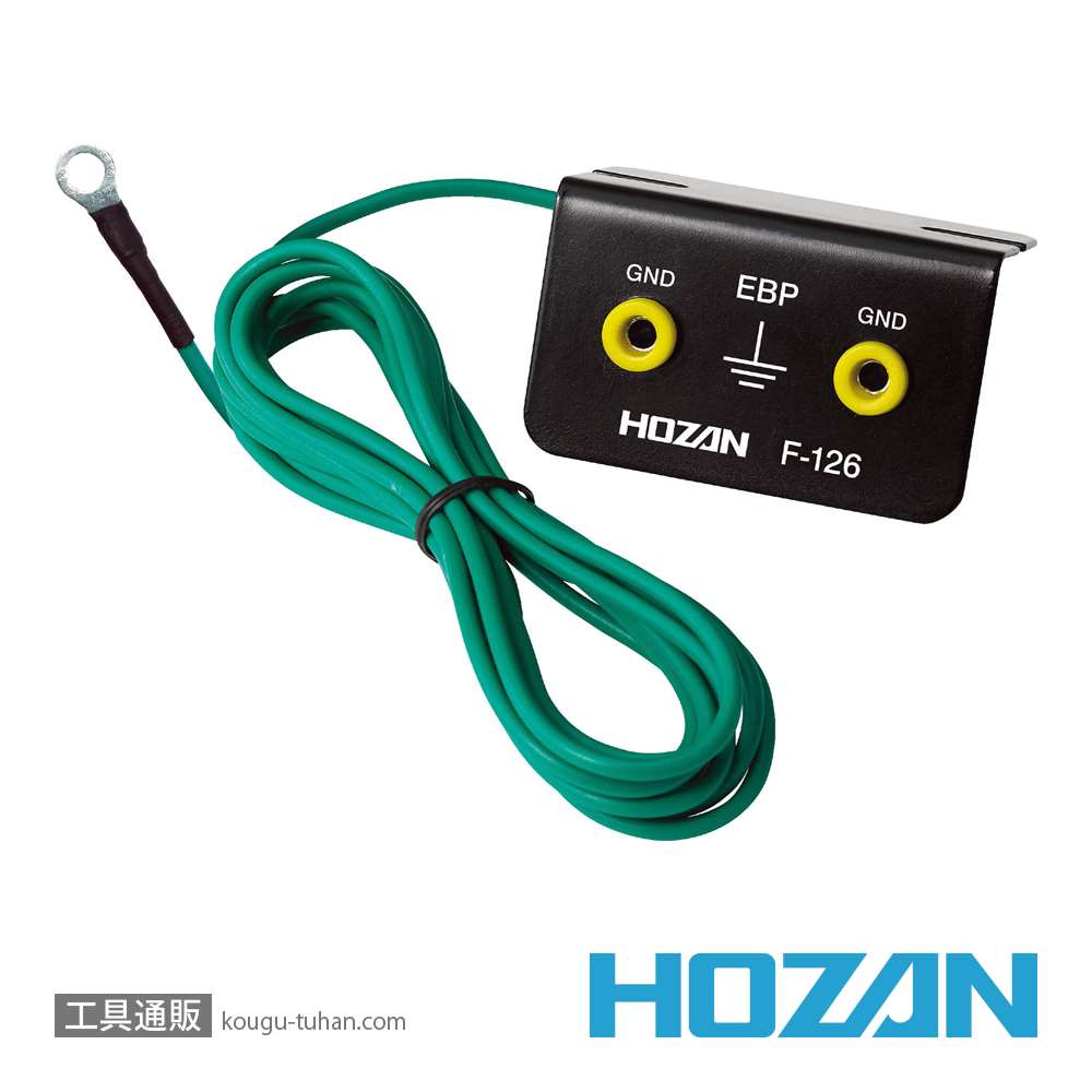 HOZAN F-126 アースターミナル【工具通販.本店】