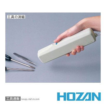 定番から最新 ホーザン（HOZAN） 消磁器（110／120V） HC-31-110 - DIY