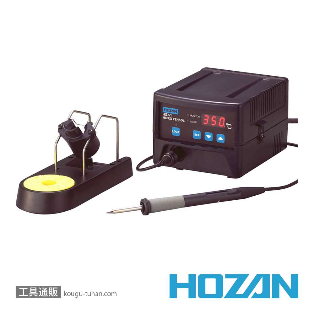 HOZAN HS-51 温調式ハンダゴテ「送料無料」【工具通販.本店】