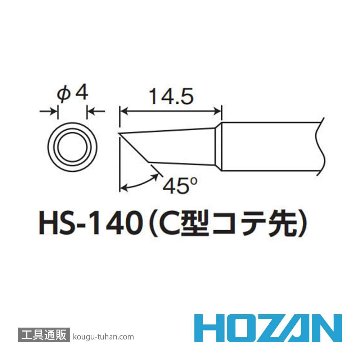 HOZAN HS-140 ビット (HS-26、HS-26-230用)画像
