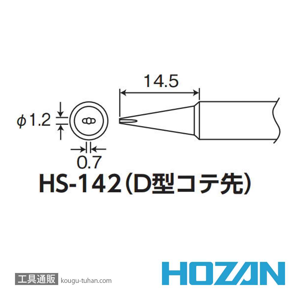 HOZAN HS-142 ビット (HS-26、HS-26-230用)画像