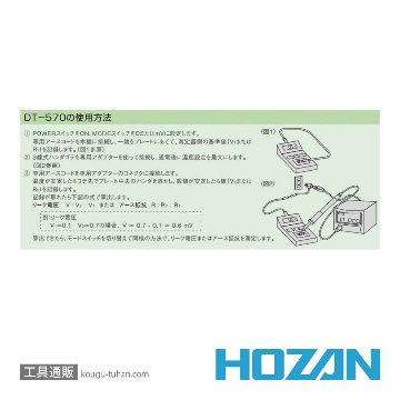 HOZAN DT-570 ハンダゴテチェッカー画像