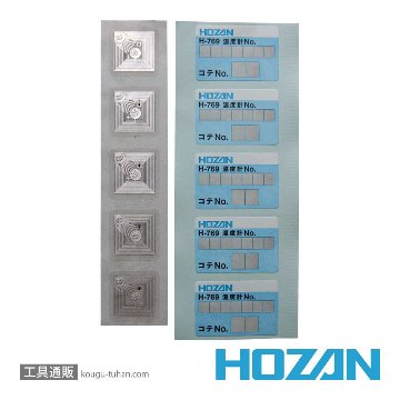 HOZAN H-769-1 ICタグ(5枚入)画像