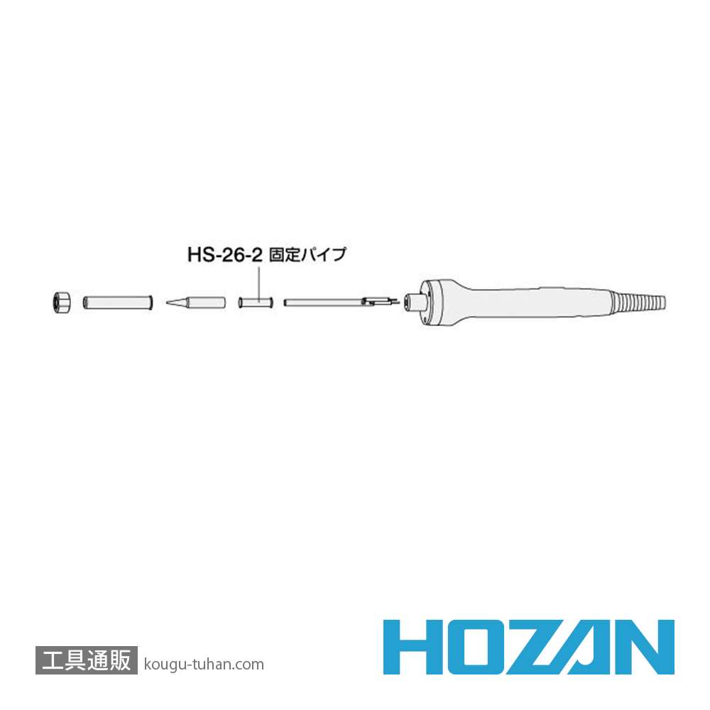 HOZAN HS-26-2 固定パイプ (HS-26、HS-26-230用)画像