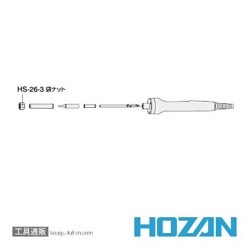 HOZAN HS-26-3 袋ナット (HS-26、HS-26-230用)画像