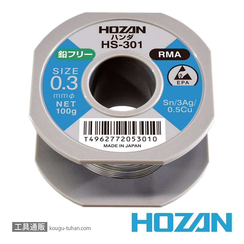 HOZAN HS-302 鉛フリーハンダ 0.6MM・100G (#H-732)【工具通販.本店】