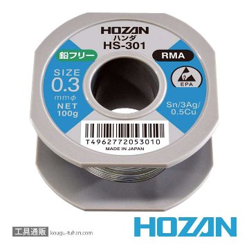 HOZAN HS-304 鉛フリーハンダ 1.0MM・100G (#H-733)画像