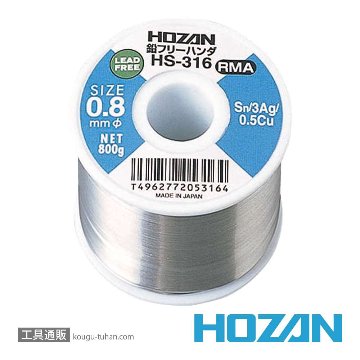 HOZAN HS-317 鉛フリーハンダ (SN-AG・1.0MM・800G)画像