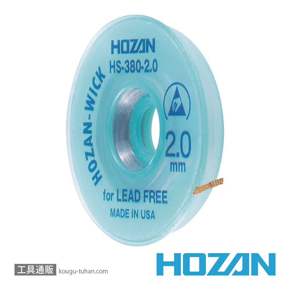 HOZAN HS-380-2.0 ハンダ吸取線の画像